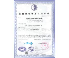 管理體系認(rèn)證證書