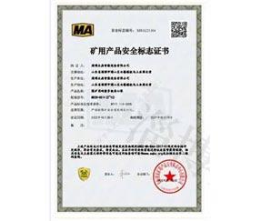 產(chǎn)品安全標(biāo)志證書
