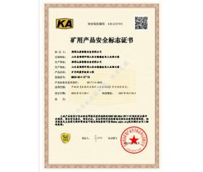 產(chǎn)品安全標(biāo)志證書