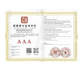 誠信證書