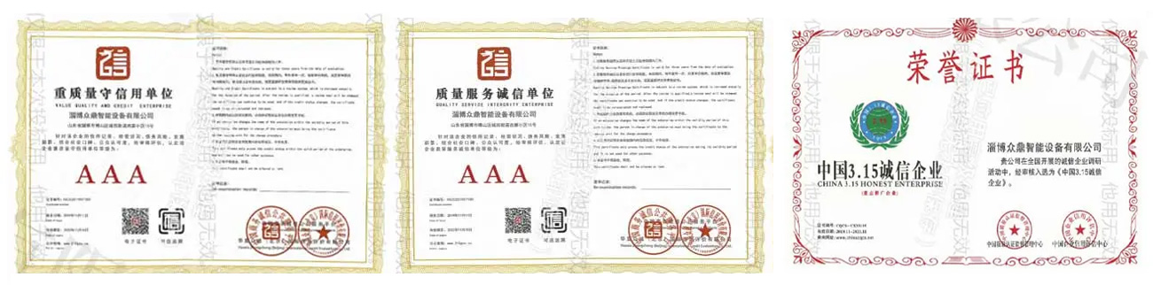 誠(chéng)信證書