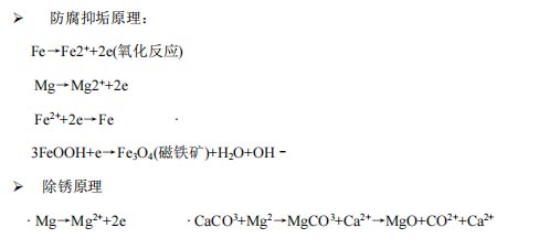  防腐抑垢原理